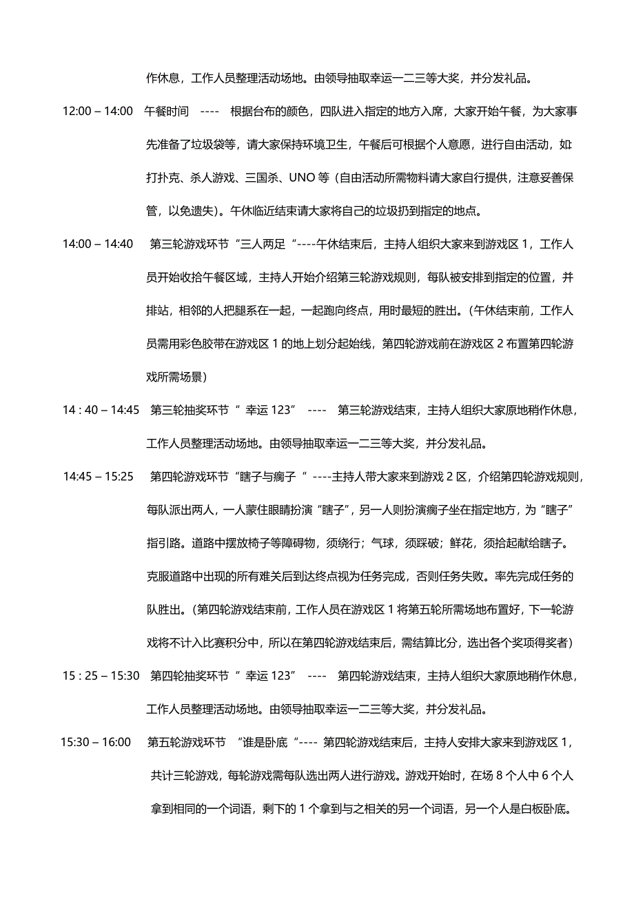 团建活动方案.doc_第3页