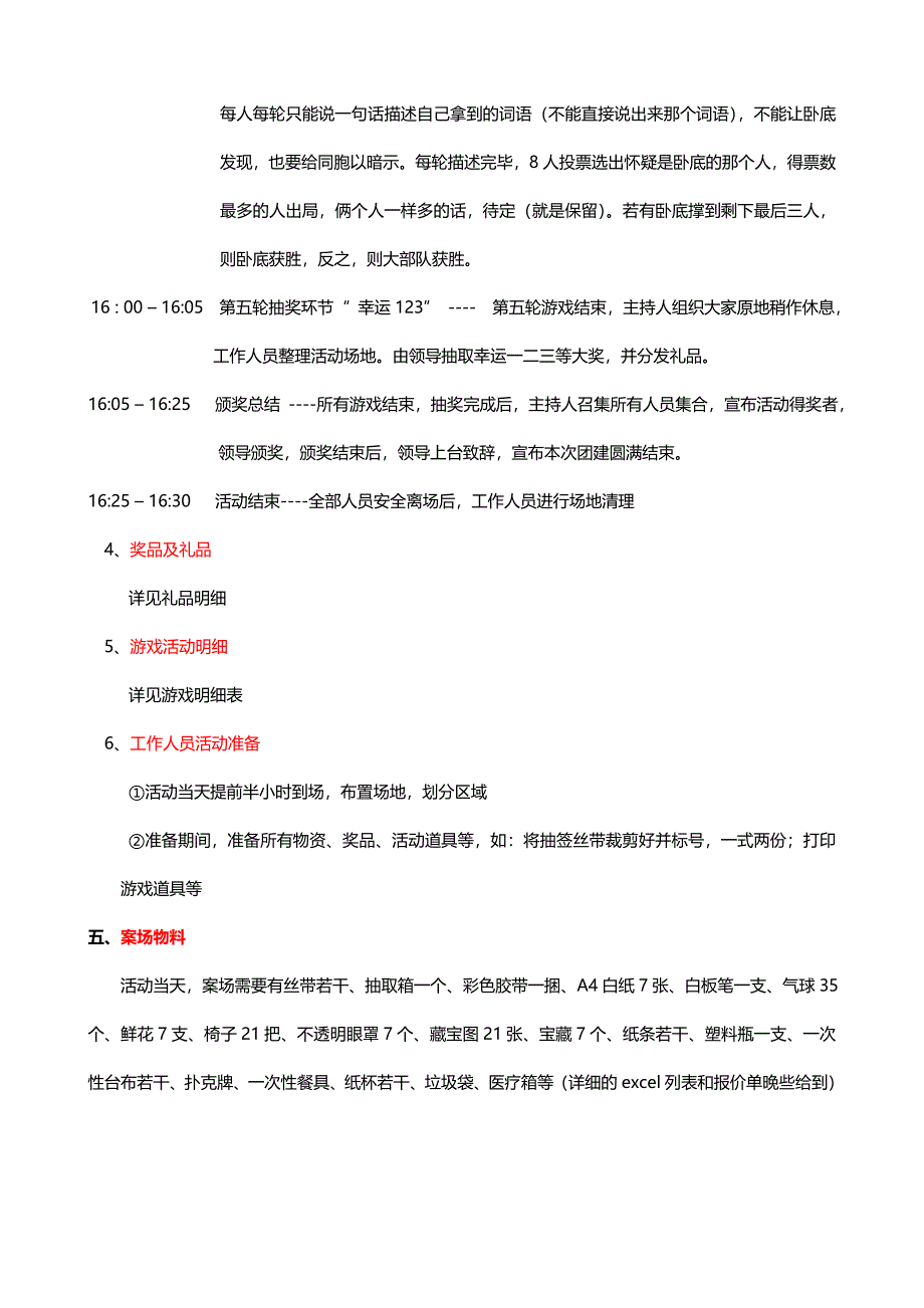 团建活动方案.doc_第4页