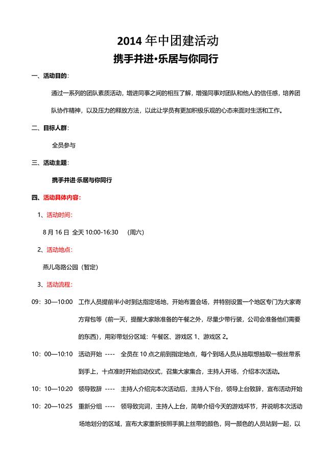 团建活动方案.doc