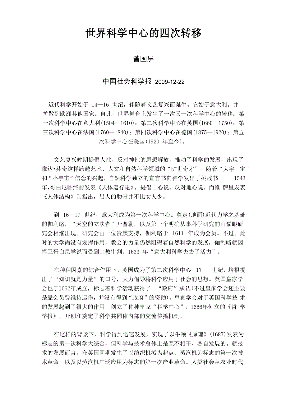 世界科学中心的四次转移_第1页