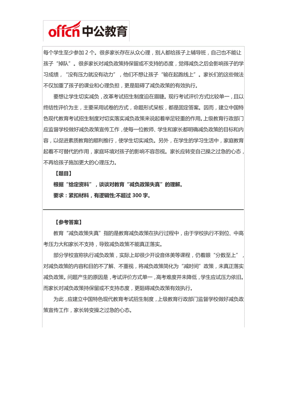 2020南平公务员考试申论模拟题：如何真正给中小学生减负9102_第2页