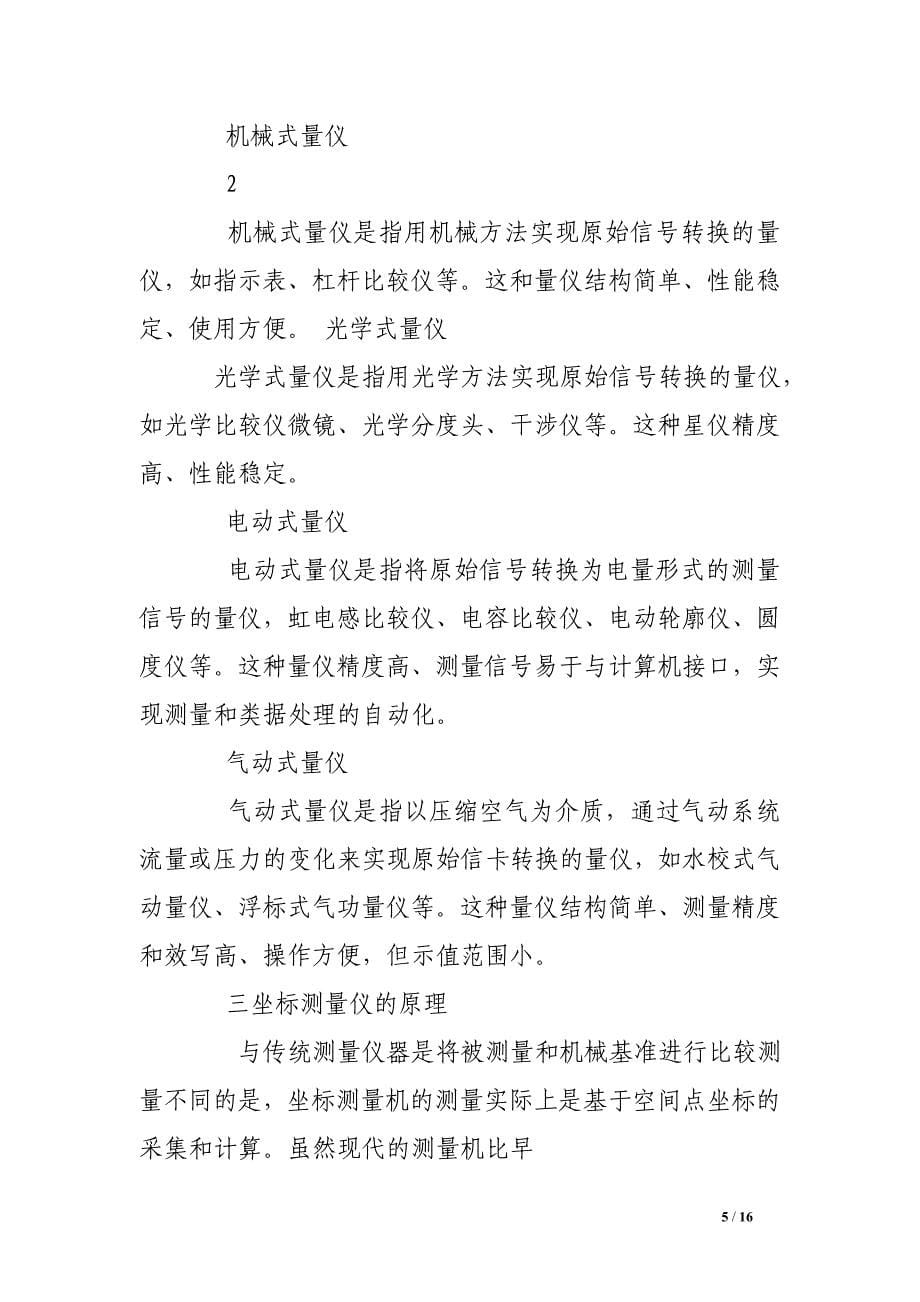 测控计量实习报告_第5页