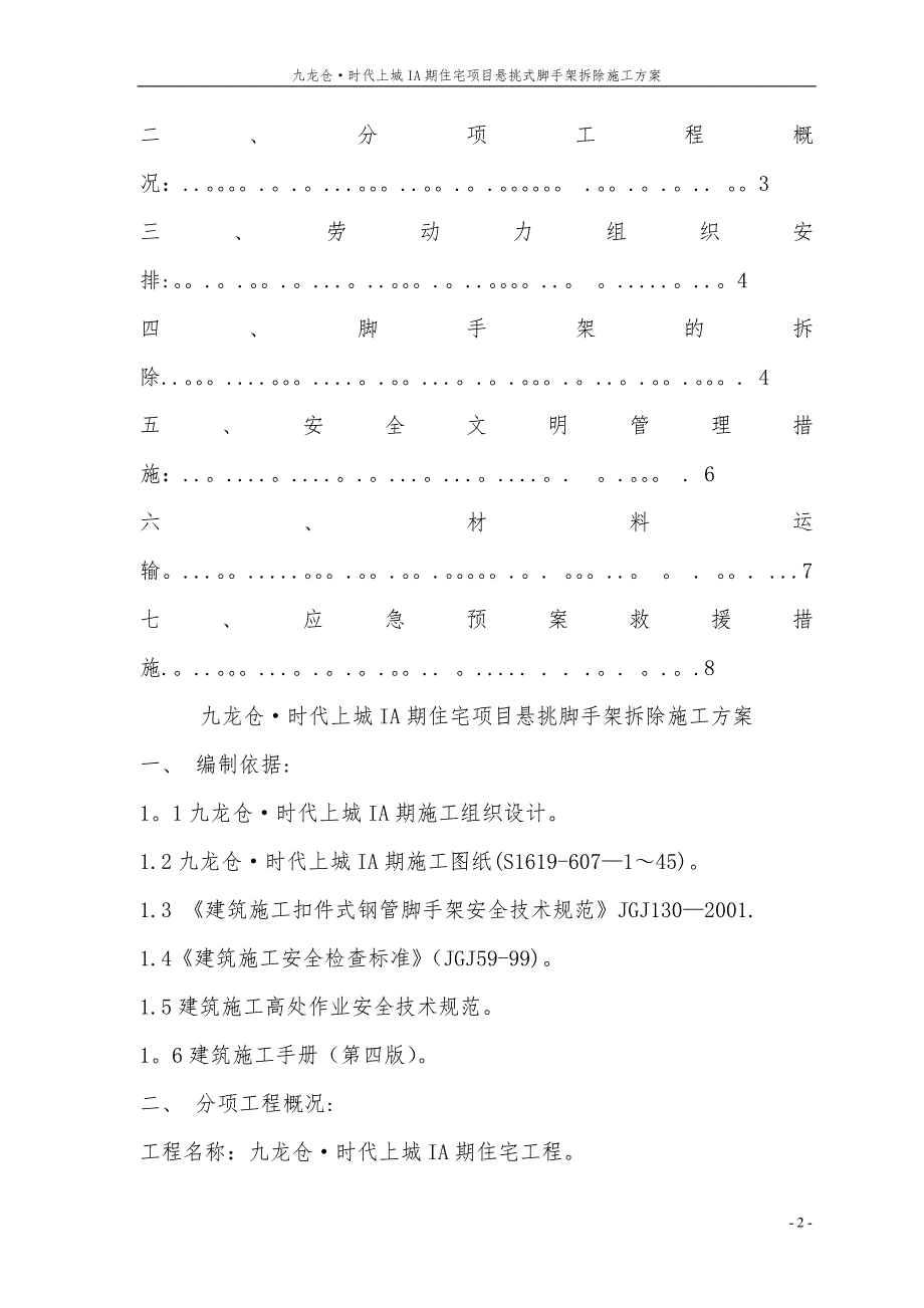 悬挑式脚手架拆除施工方案改_第2页