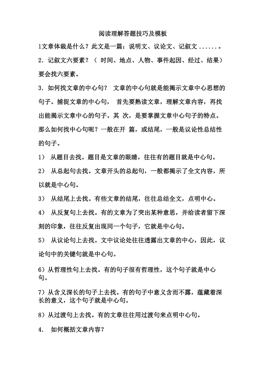 阅读理解答题技巧及模板_第1页