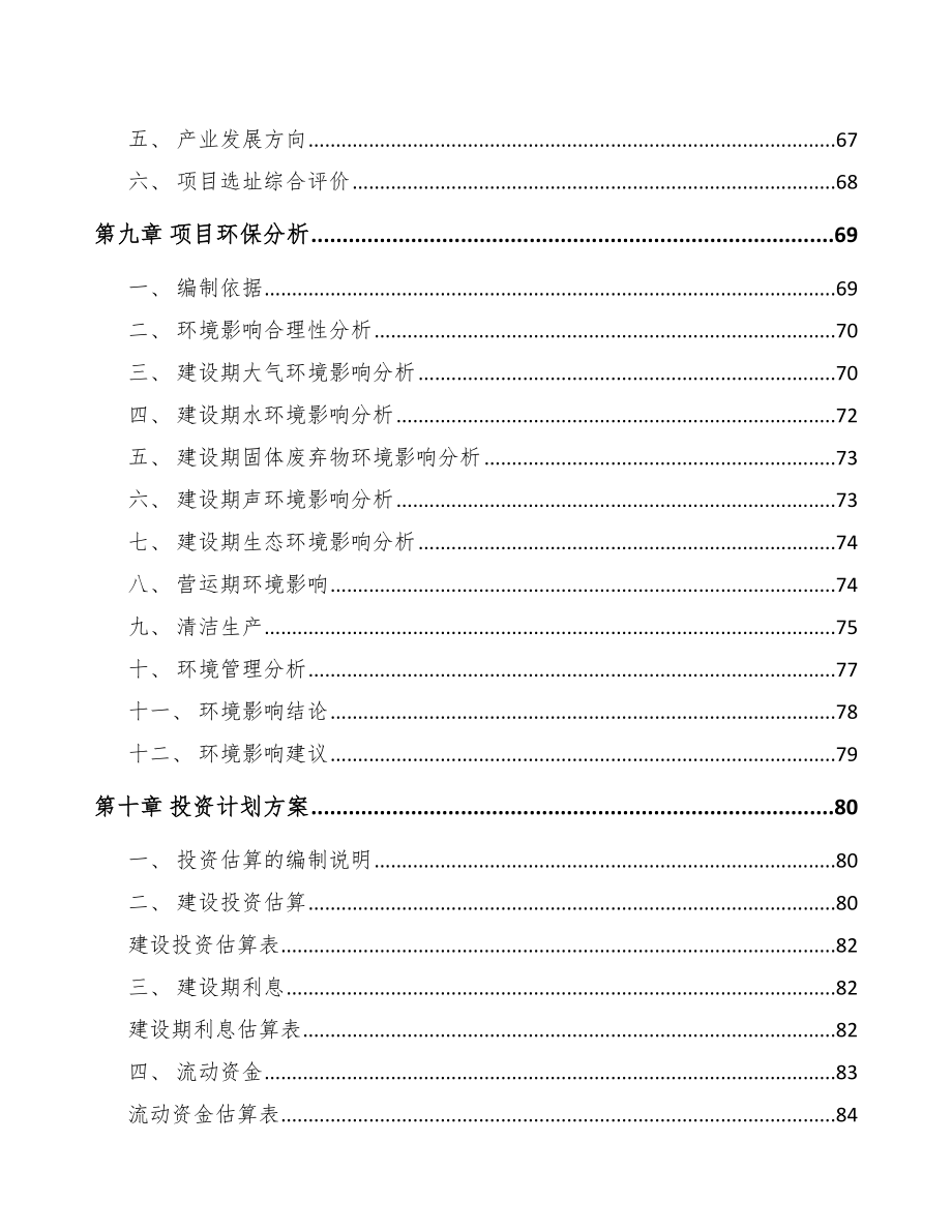 银川关于成立冷链设备公司研究报告_第4页