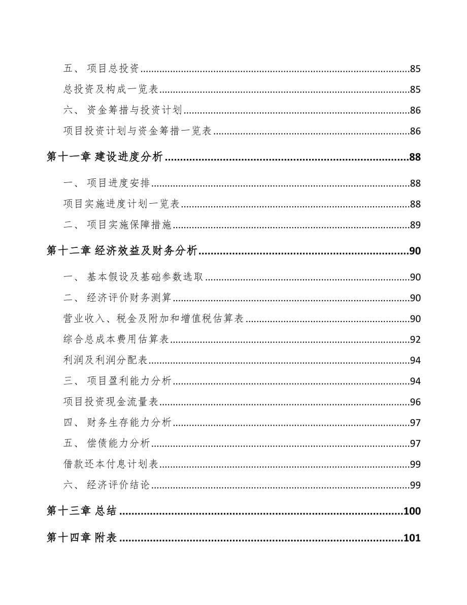 银川关于成立冷链设备公司研究报告_第5页