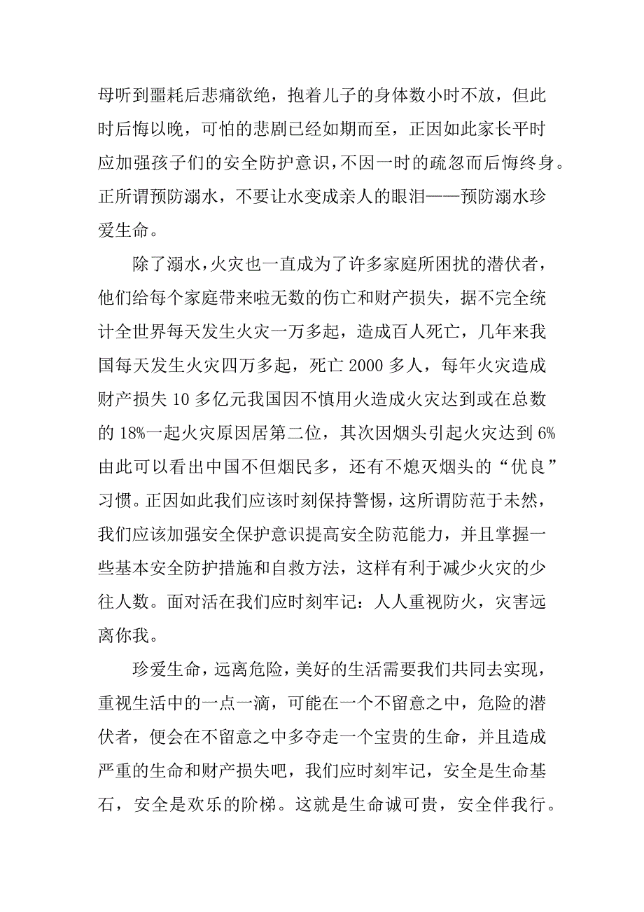 安全诚可贵议论文作文3篇(谈安全意识议论文)_第2页