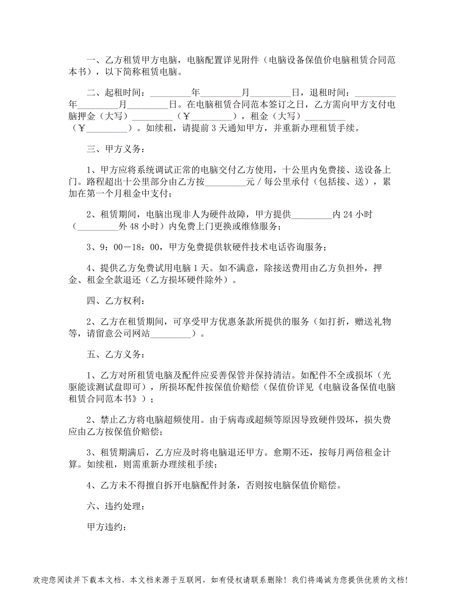 电脑租赁合同_第3页