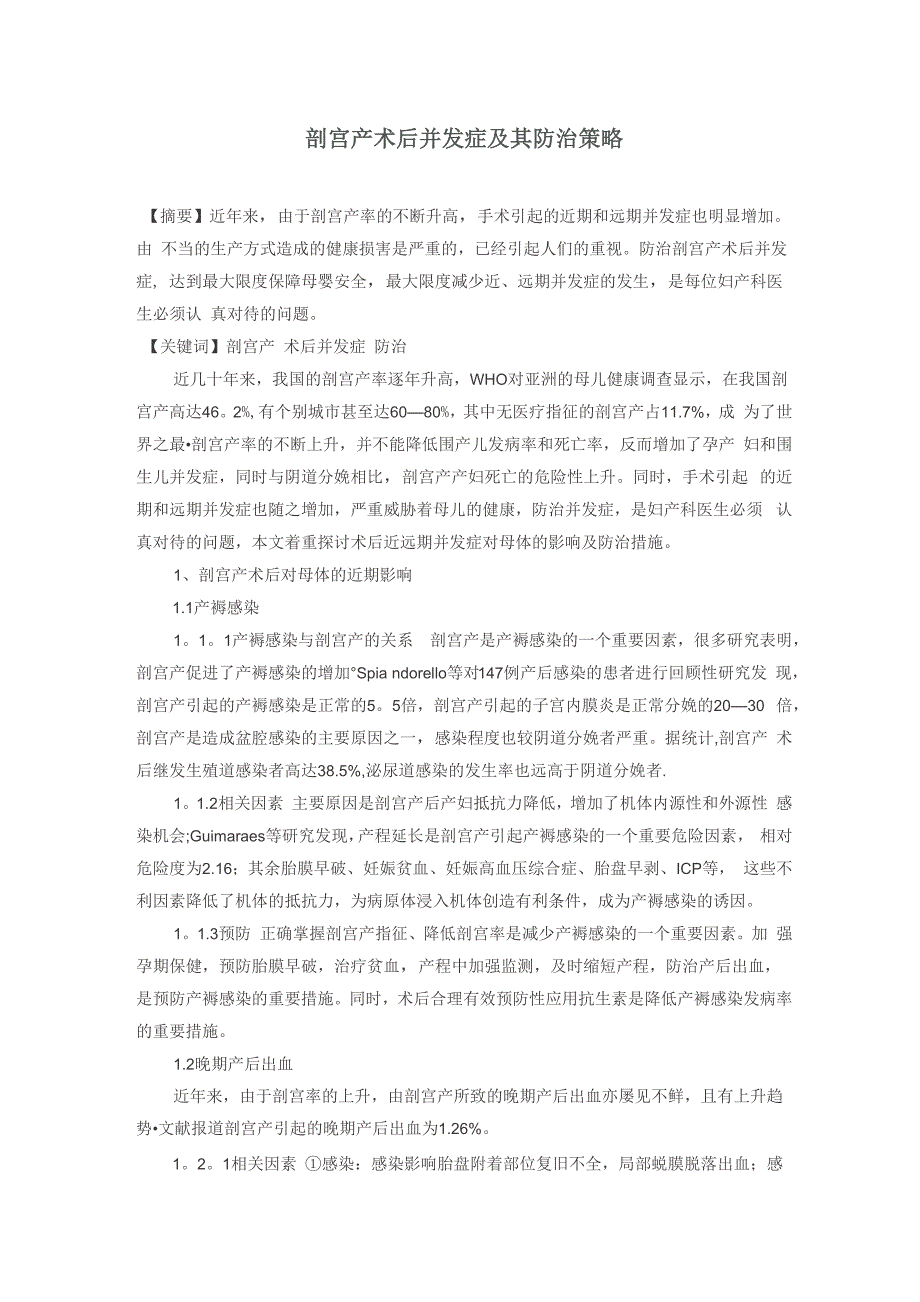 剖宫产术后常见并发症与处理_第1页