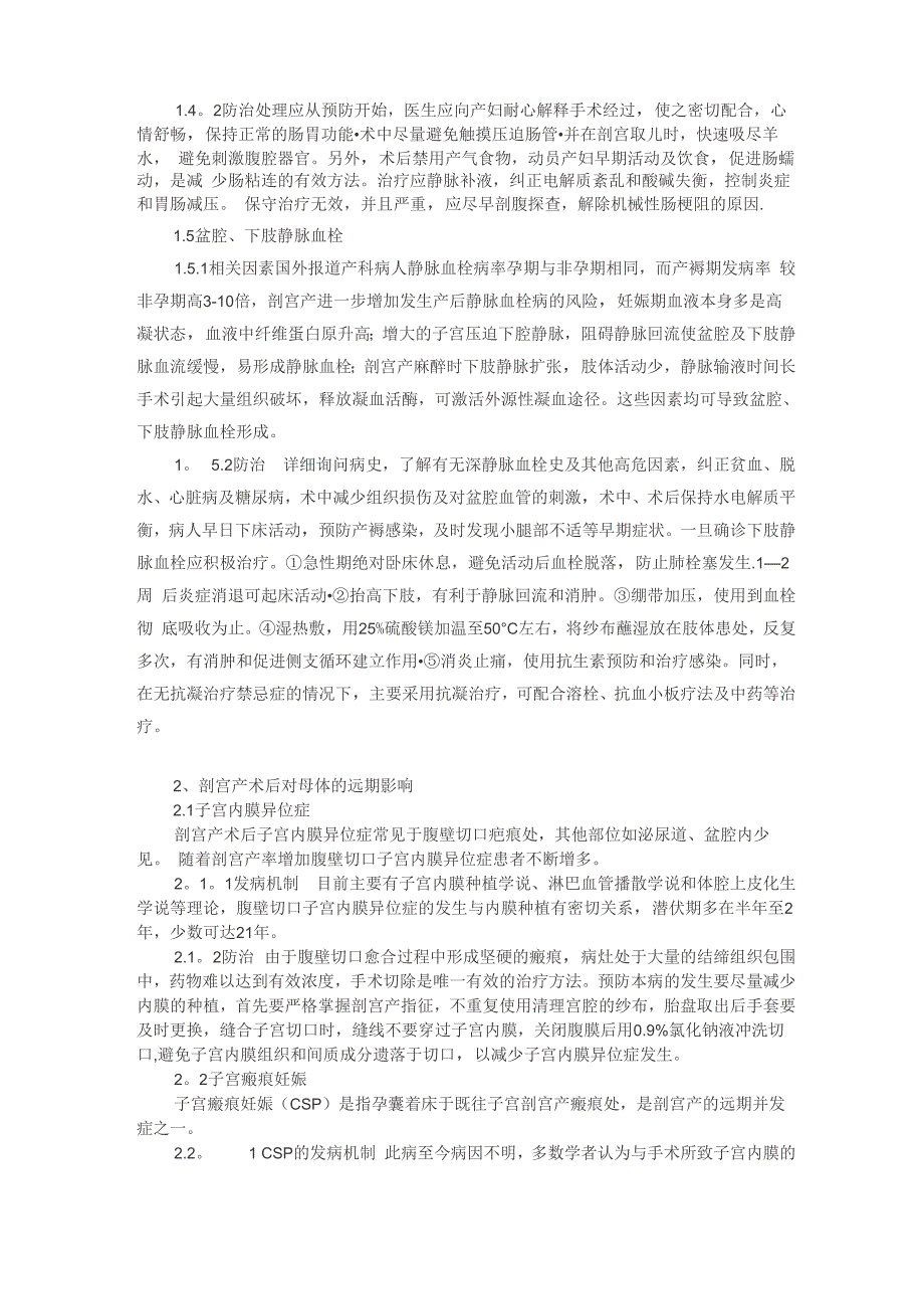 剖宫产术后常见并发症与处理_第3页