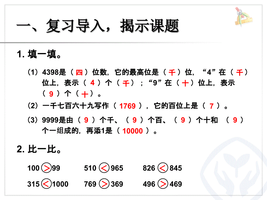 7数的大小比较_第2页