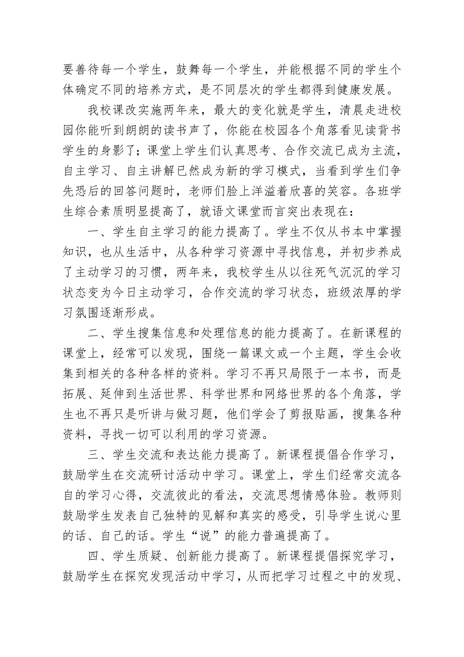 爱生是教育的基础.docx_第2页