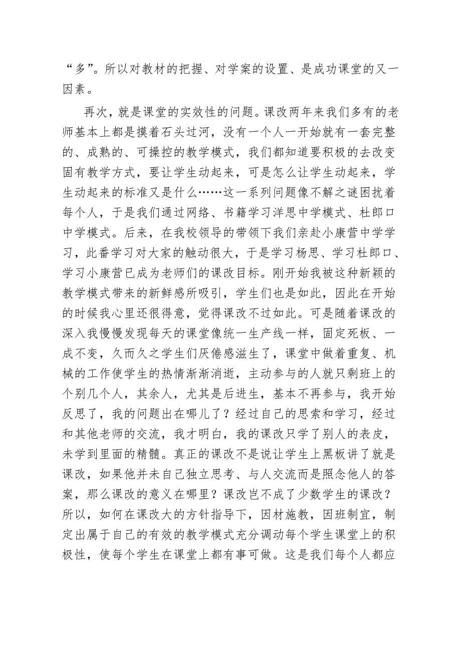 爱生是教育的基础.docx_第5页