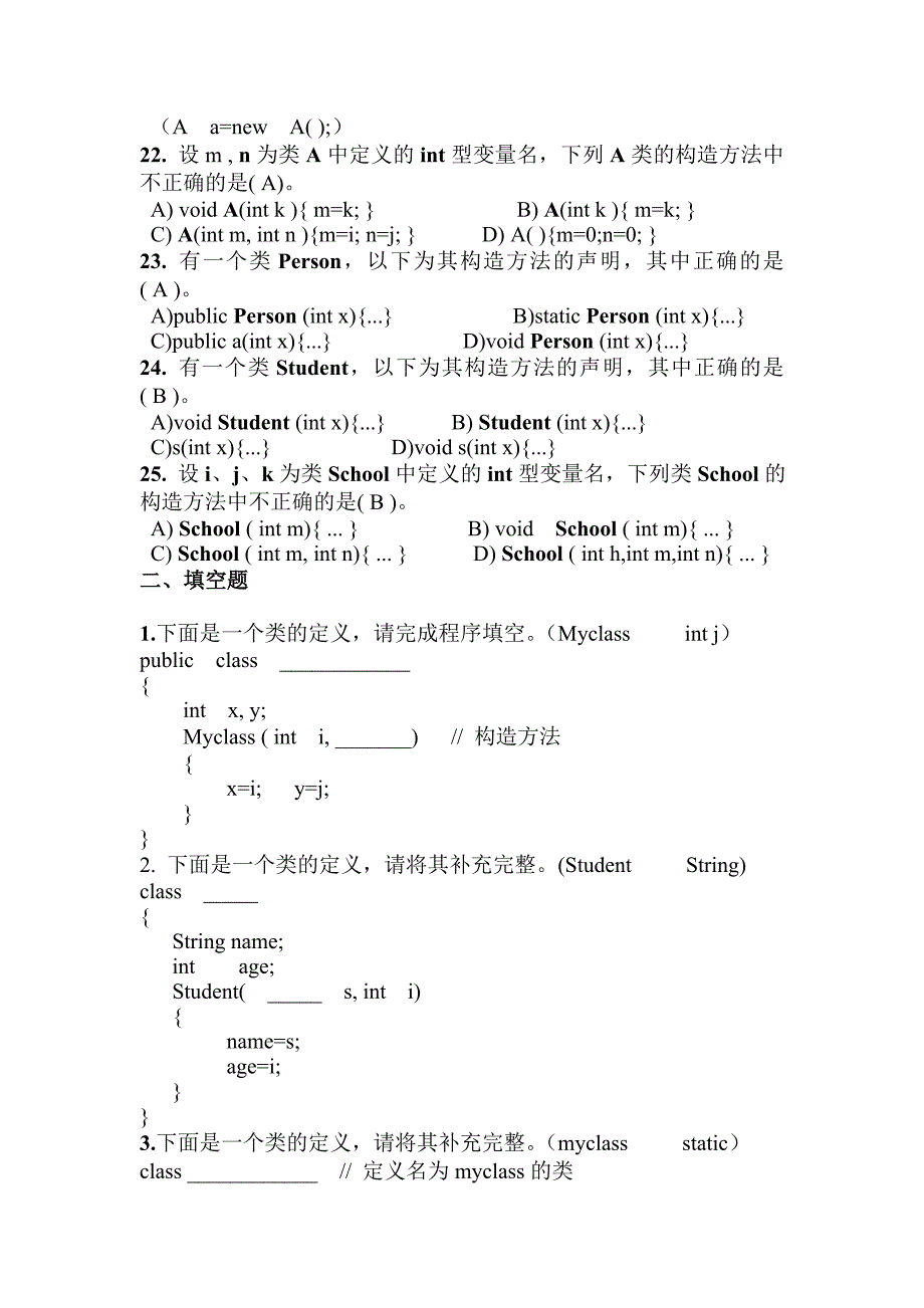 第五章题库答案_第3页