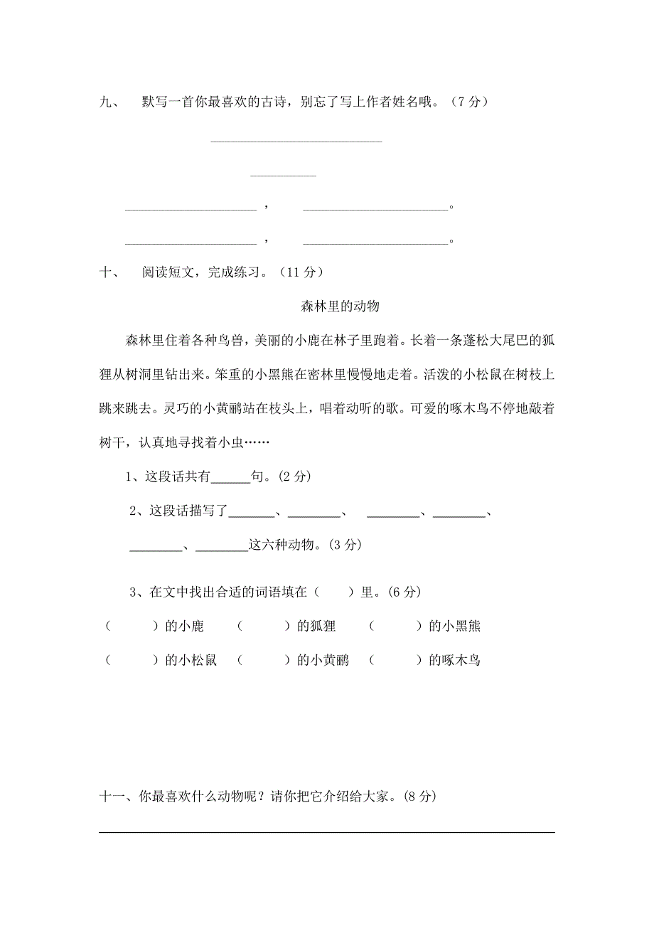 2010年人教版二年级下学期语文期末试卷_第3页