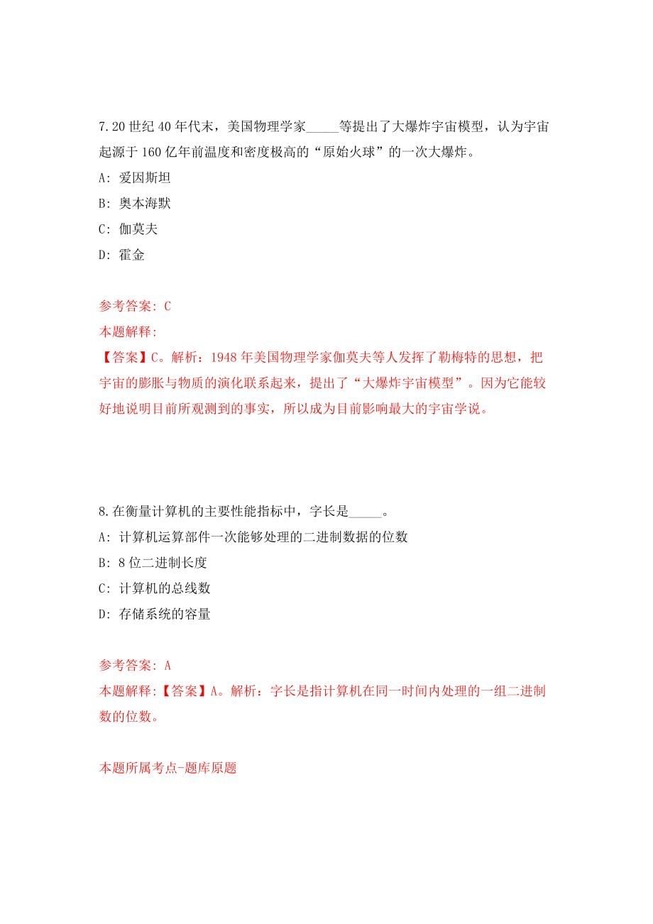 2022年贵州黔南长顺县教育系统赴高校引进事业单位工作人员模拟试卷【附答案解析】{2}_第5页