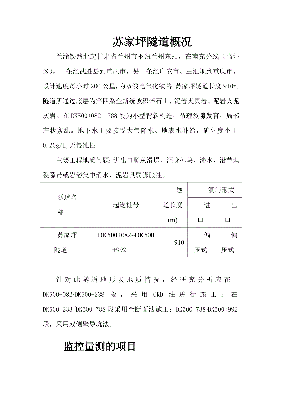 苏家坪隧道监控量测.doc_第2页