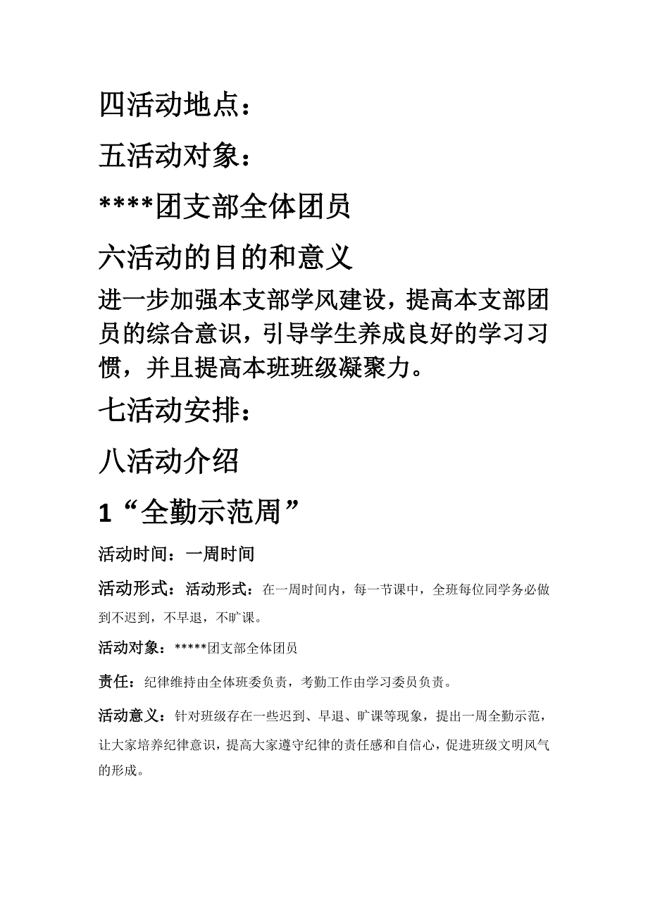 新团日活动.doc_第2页