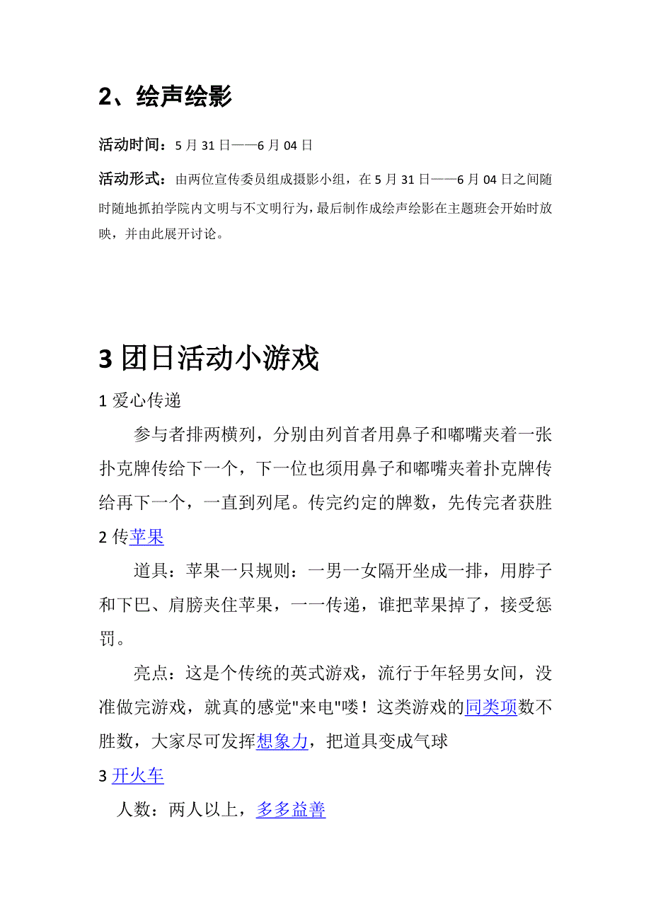 新团日活动.doc_第3页