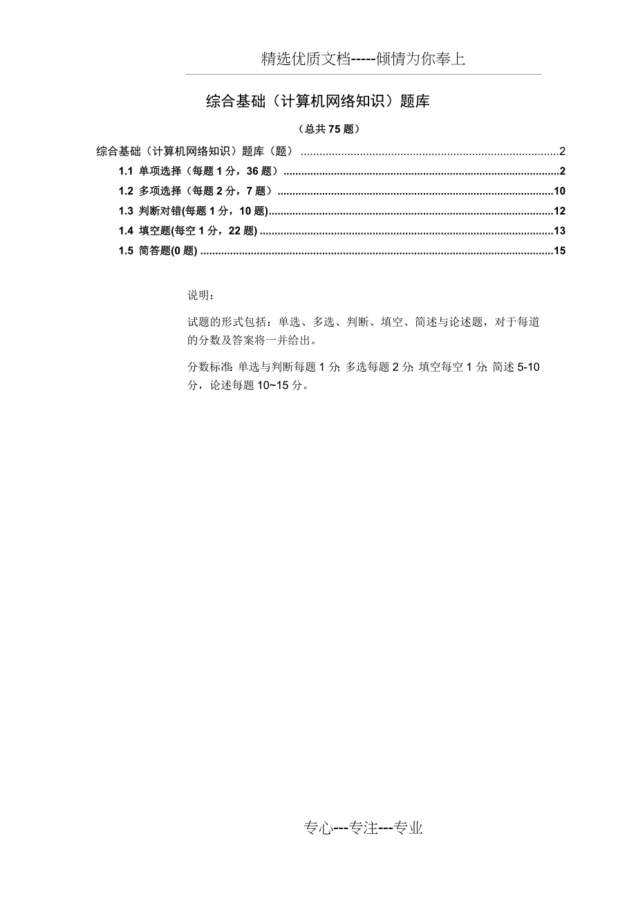 计算机网络知识(75题)_第1页