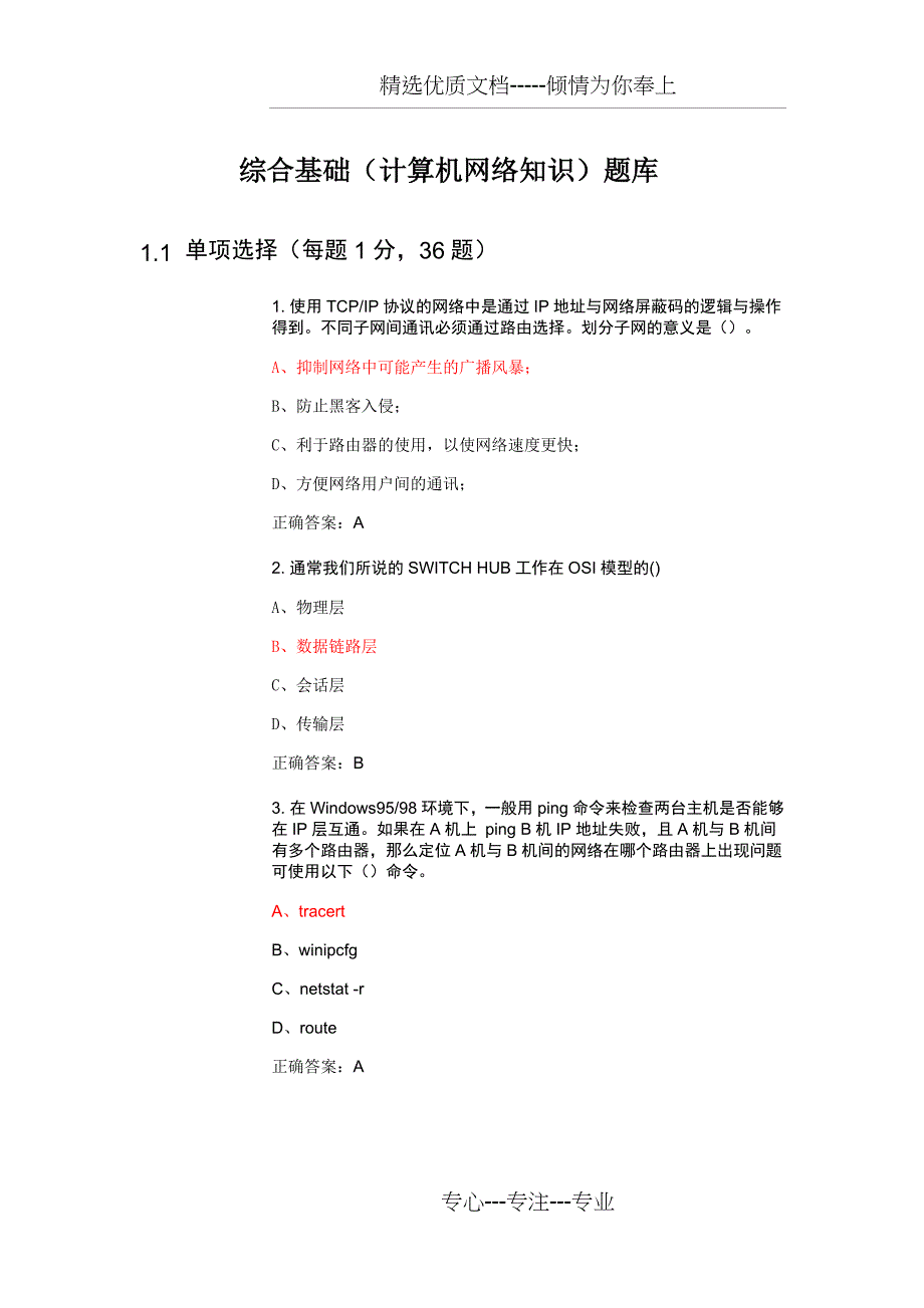 计算机网络知识(75题)_第2页