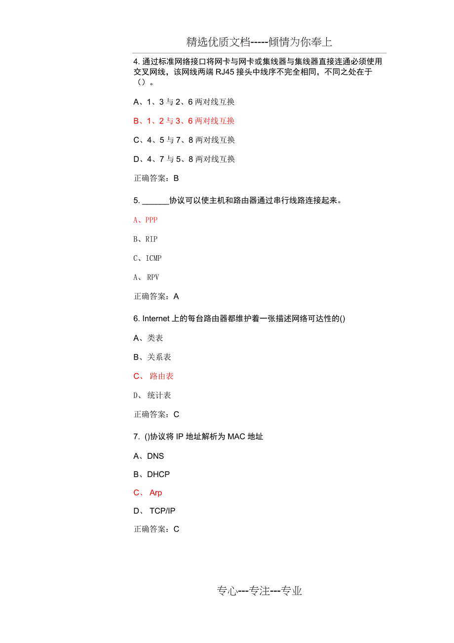 计算机网络知识(75题)_第3页