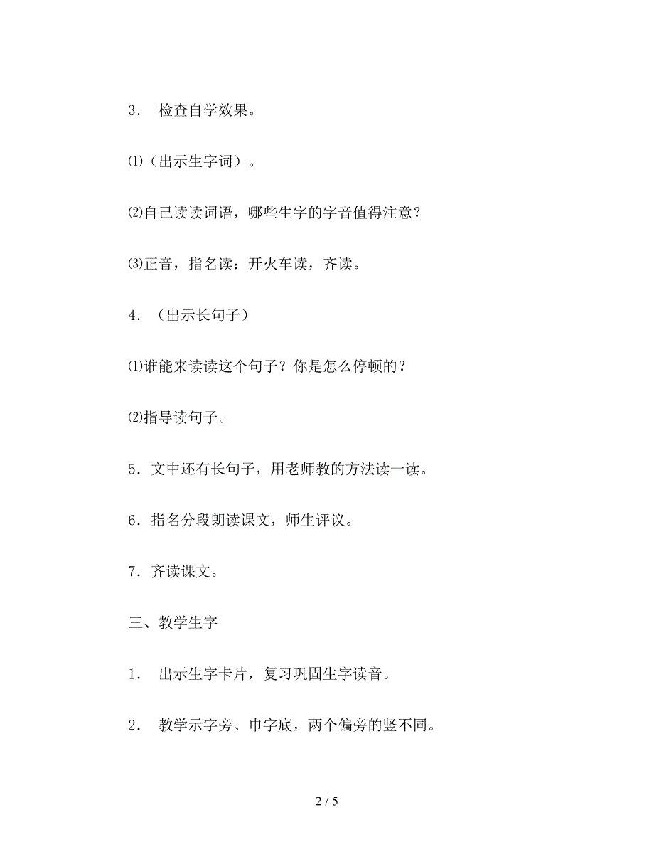 【教育资料】小学语文一年级教案《我叫足球》教学设计.doc_第2页