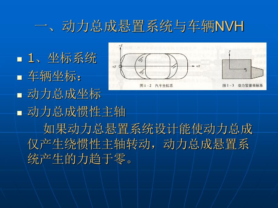 发动机悬置设计南航翁老师_第2页