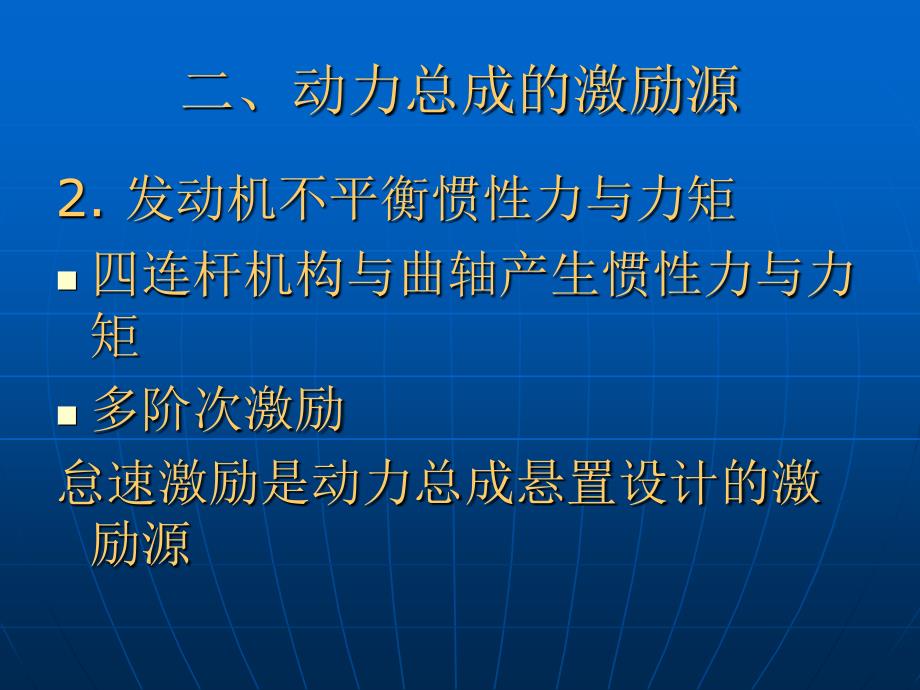 发动机悬置设计南航翁老师_第4页