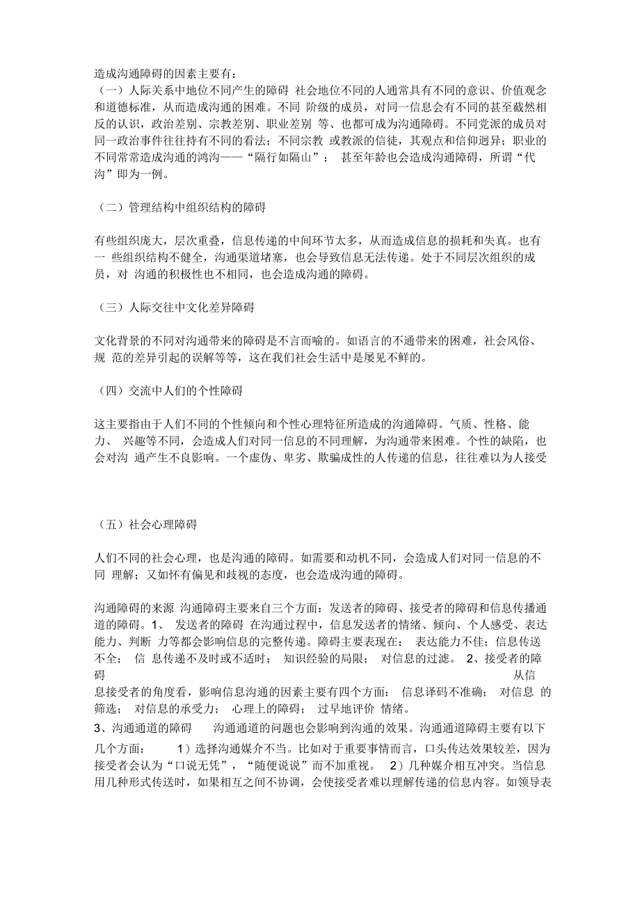 人际沟通中的障碍_第1页