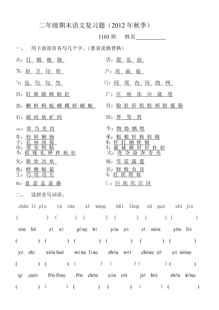 小学语文S版二年级上册期末语文复习题_第1页