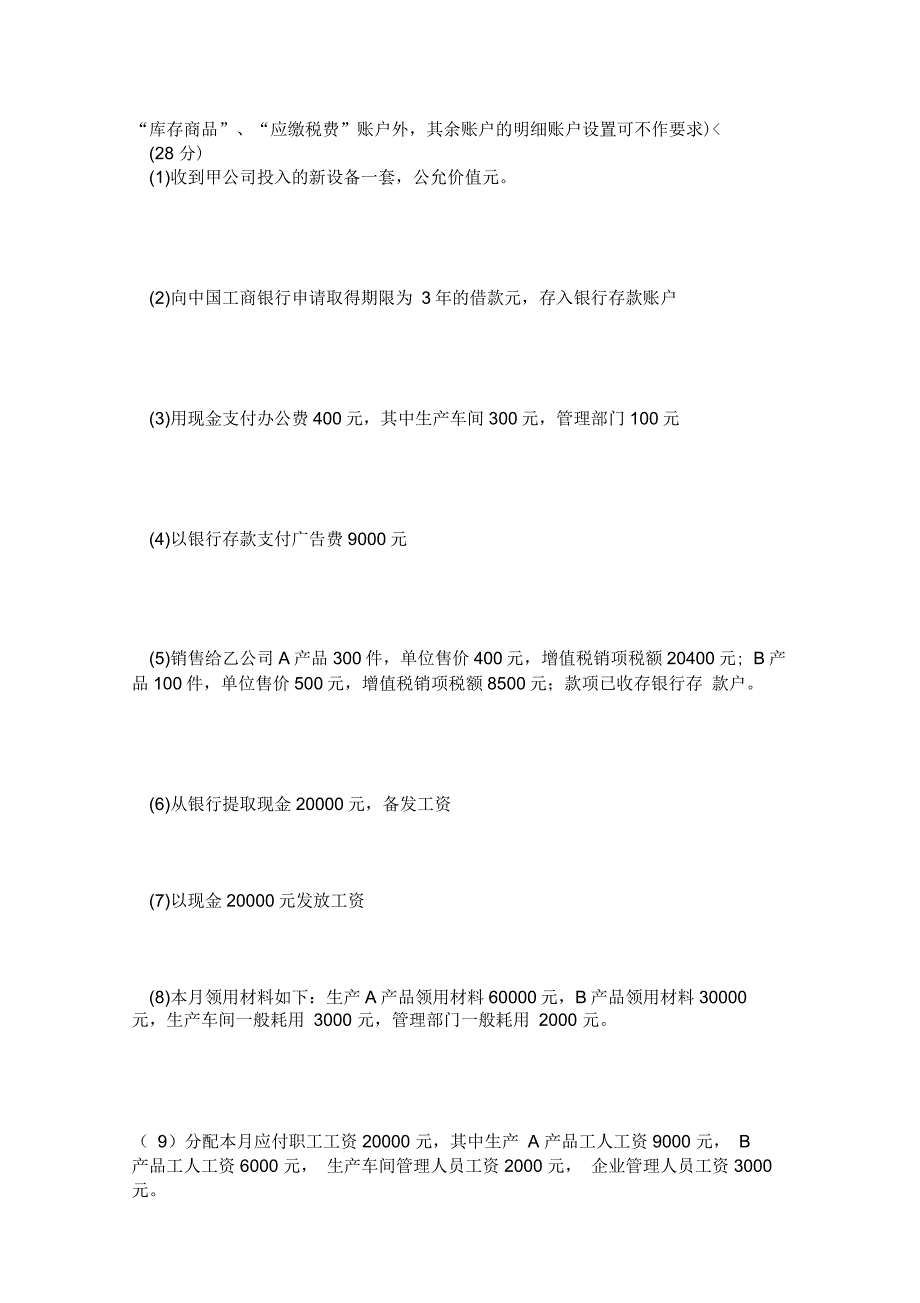 企业会计招聘笔试试题及复习资料_第3页