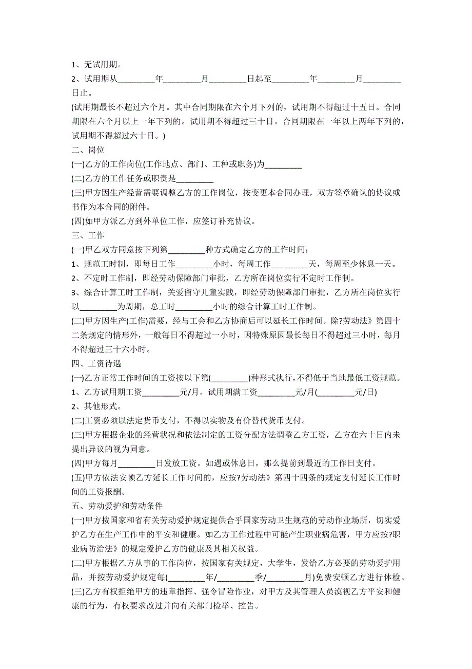 瞿成公司劳动合同3篇_第4页