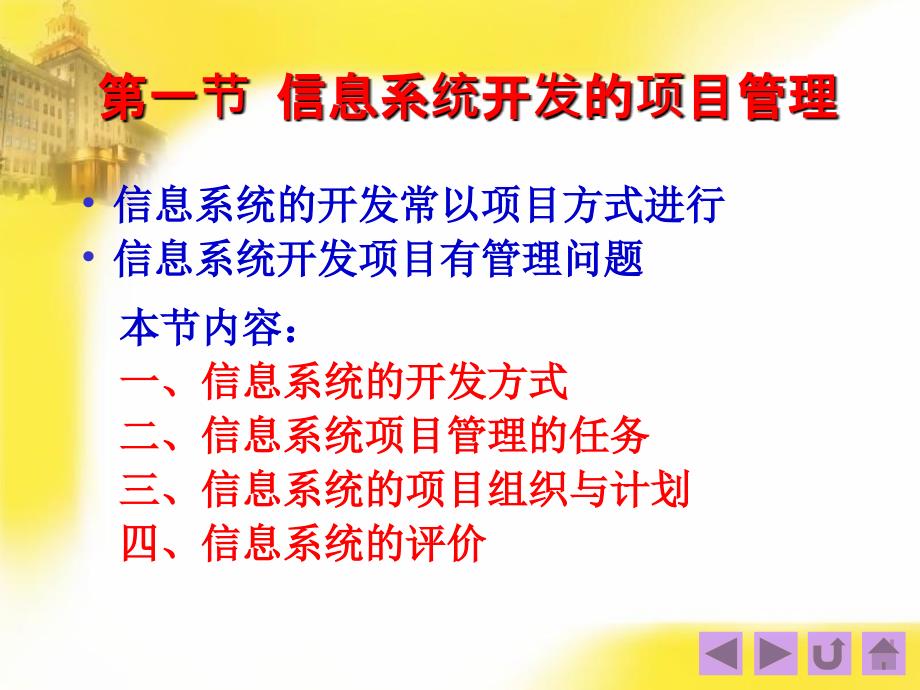 管理信息系统课件第十章_第2页