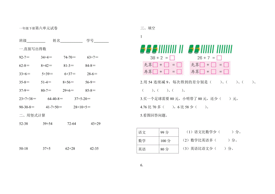 一年级下册第6单元测试_第1页