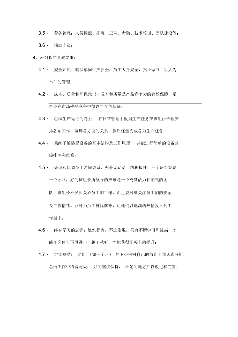 优秀班组长必备的管理知识培训教材_第2页