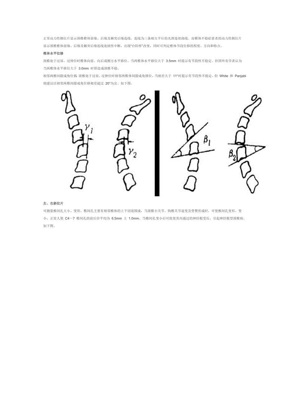 颈椎 X 线诊断.doc_第5页