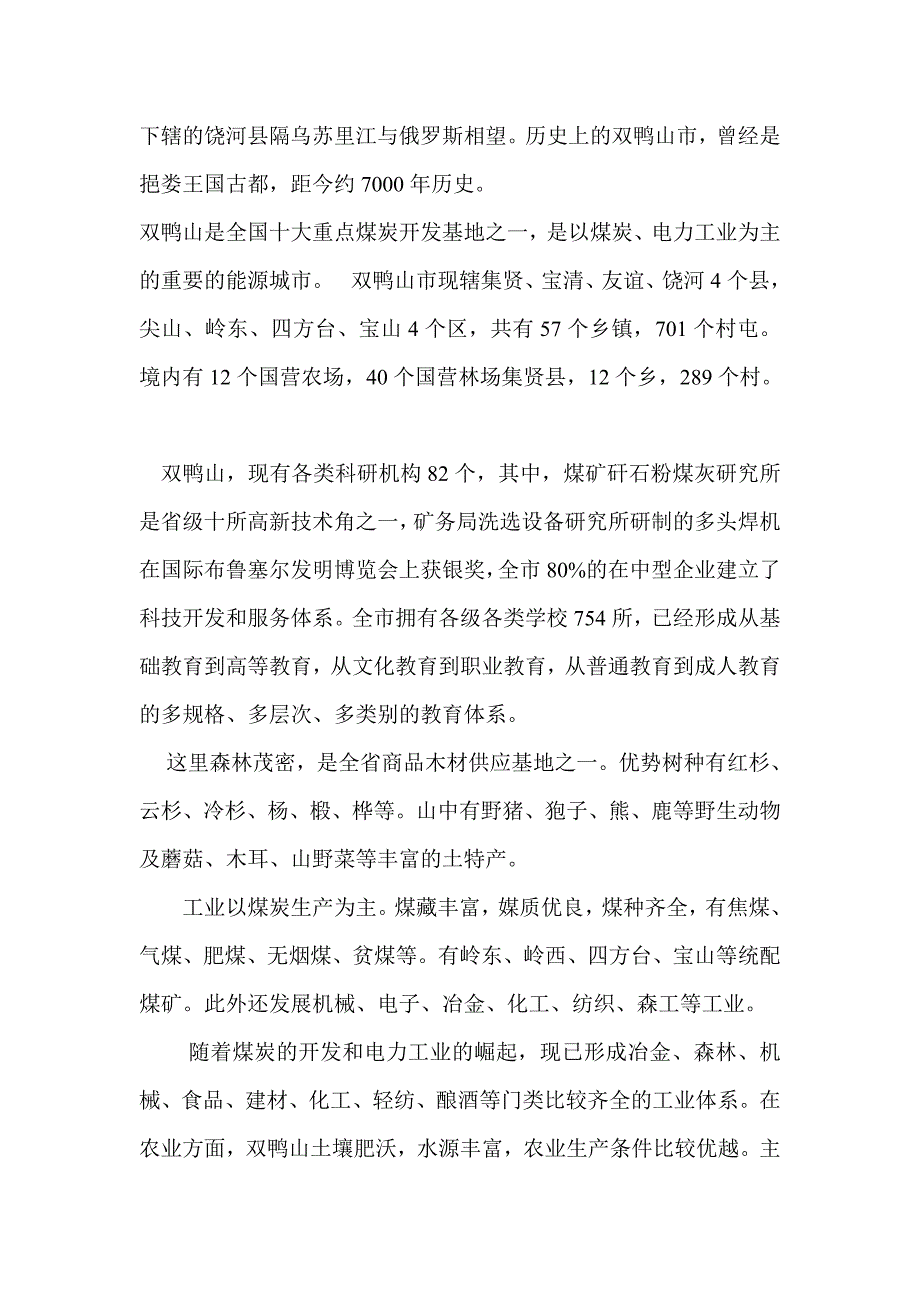 黑龙江建龙钢铁有限公司高炉冲渣水余热采暖工程可研报告.doc_第4页