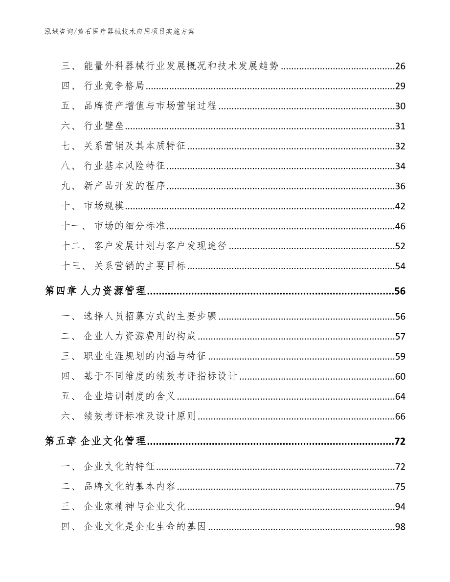 黄石医疗器械技术应用项目实施方案_第3页