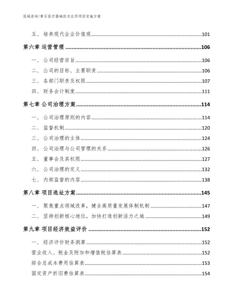 黄石医疗器械技术应用项目实施方案_第4页