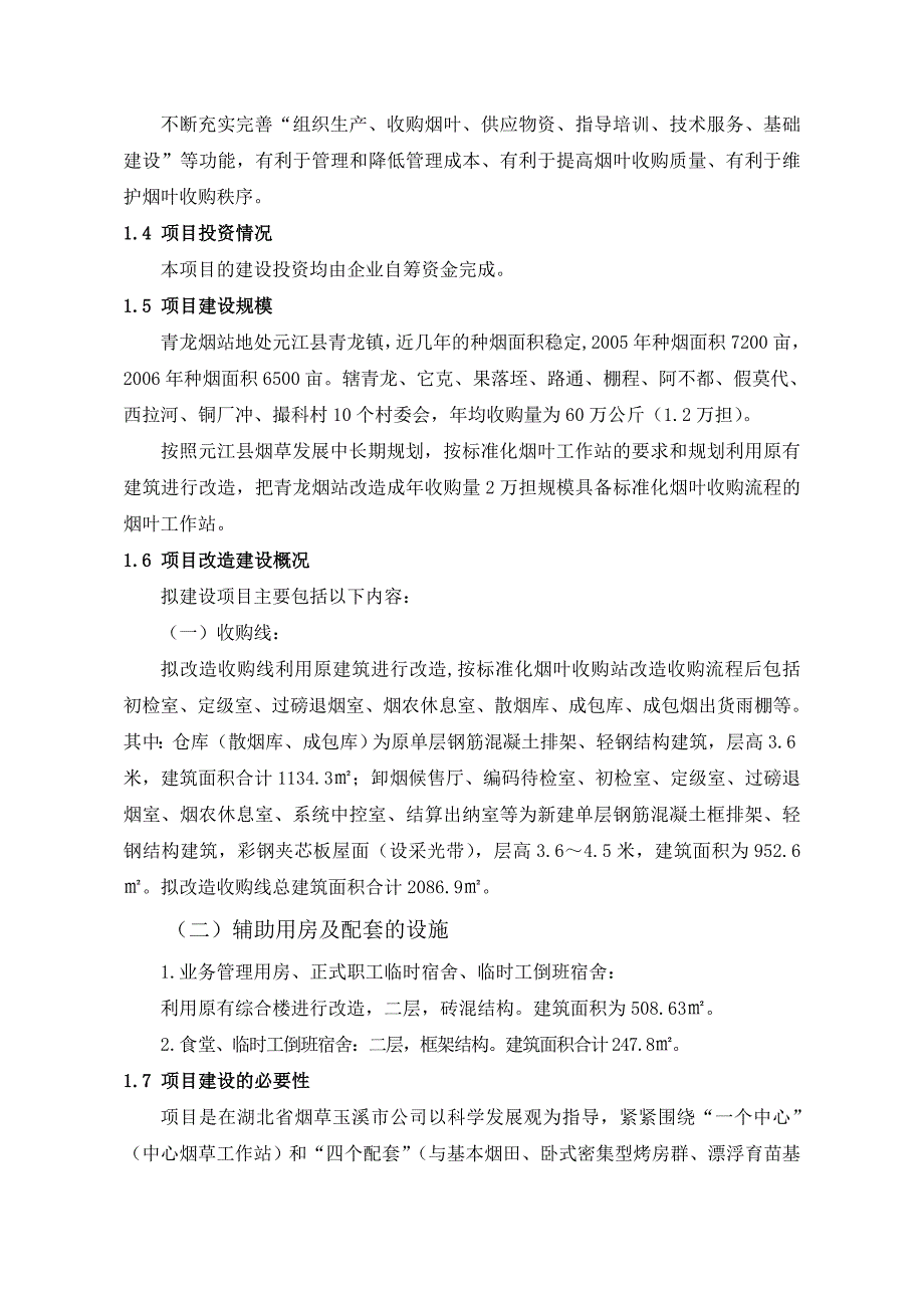 某烟草元江某公司青龙烟叶收购站改造工程申请报告.doc_第2页