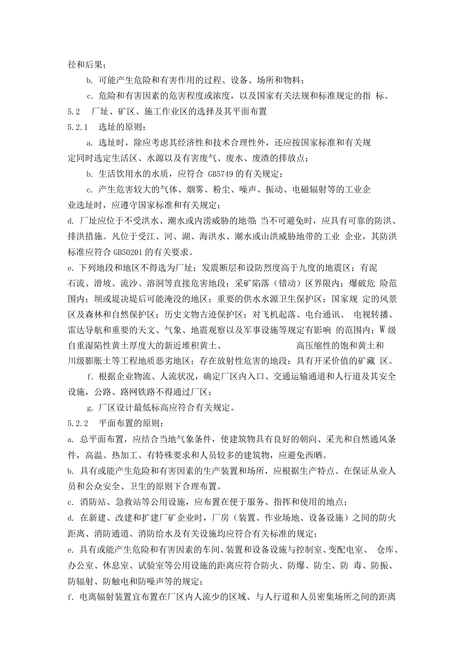 生产过程安全系统卫生要求总则_第3页