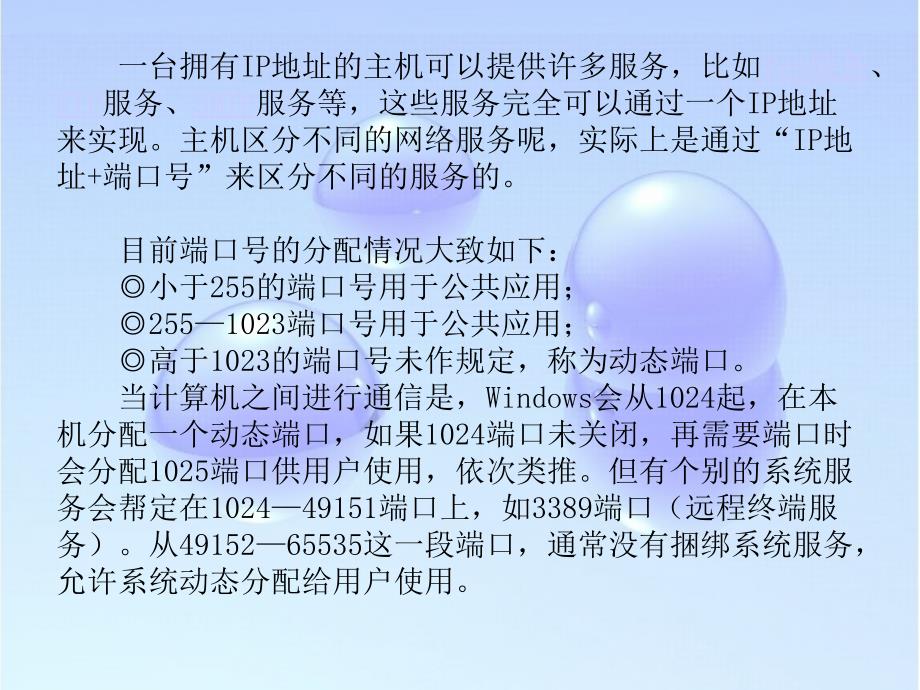 TCP和UDP端口的安全设置和应用_第2页