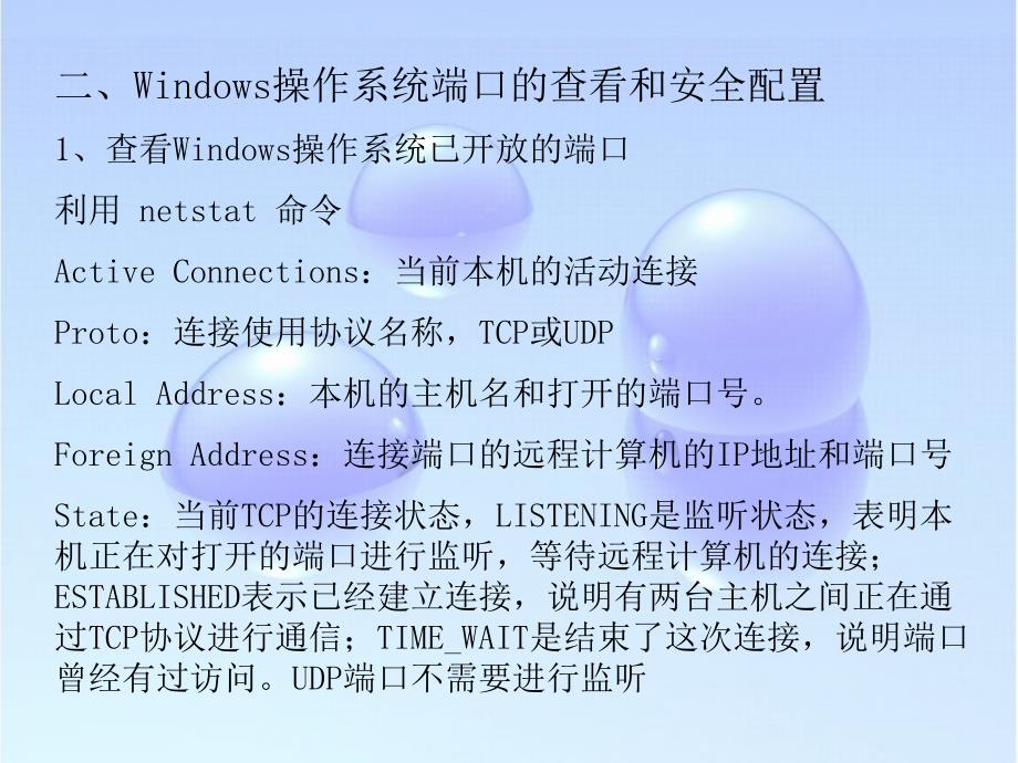 TCP和UDP端口的安全设置和应用_第4页