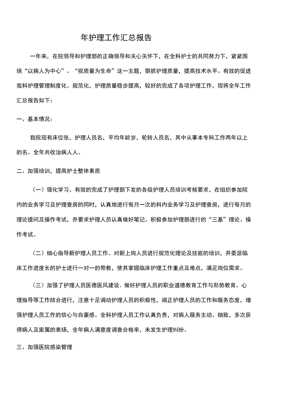 (总结452类)护理工作报告_第1页