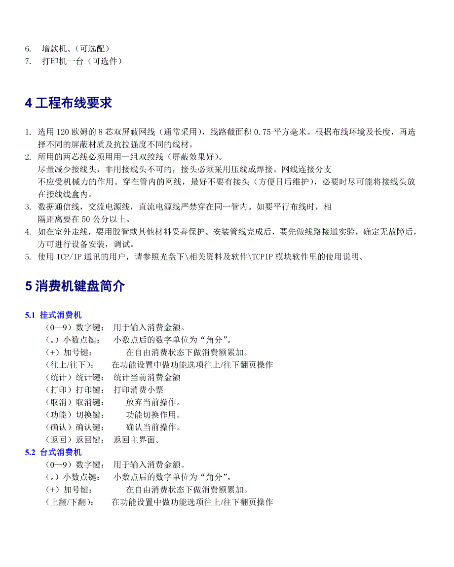 精品资料（2021-2022年收藏的）消费机操作说明V20_第2页