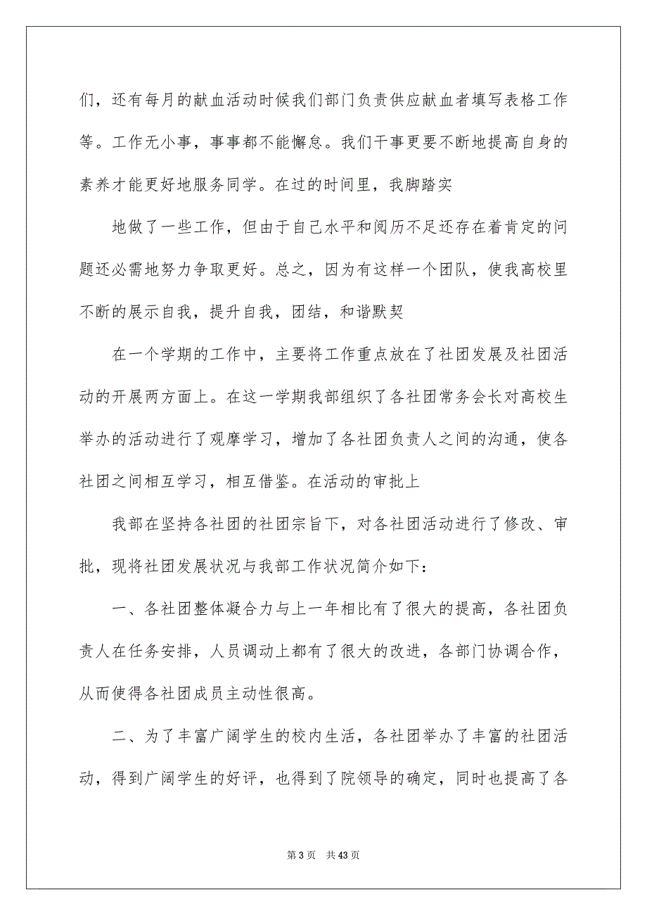 高校社团活动总结_第3页