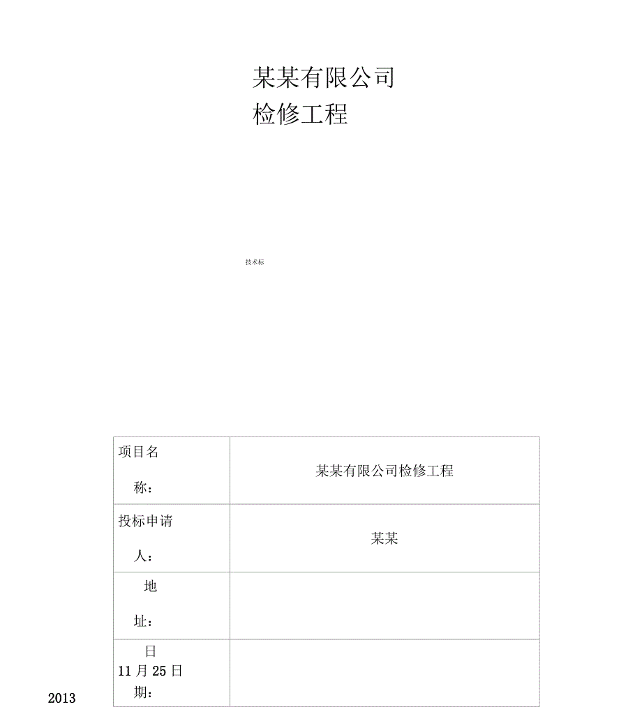 220KV升压站预防性试验_第2页