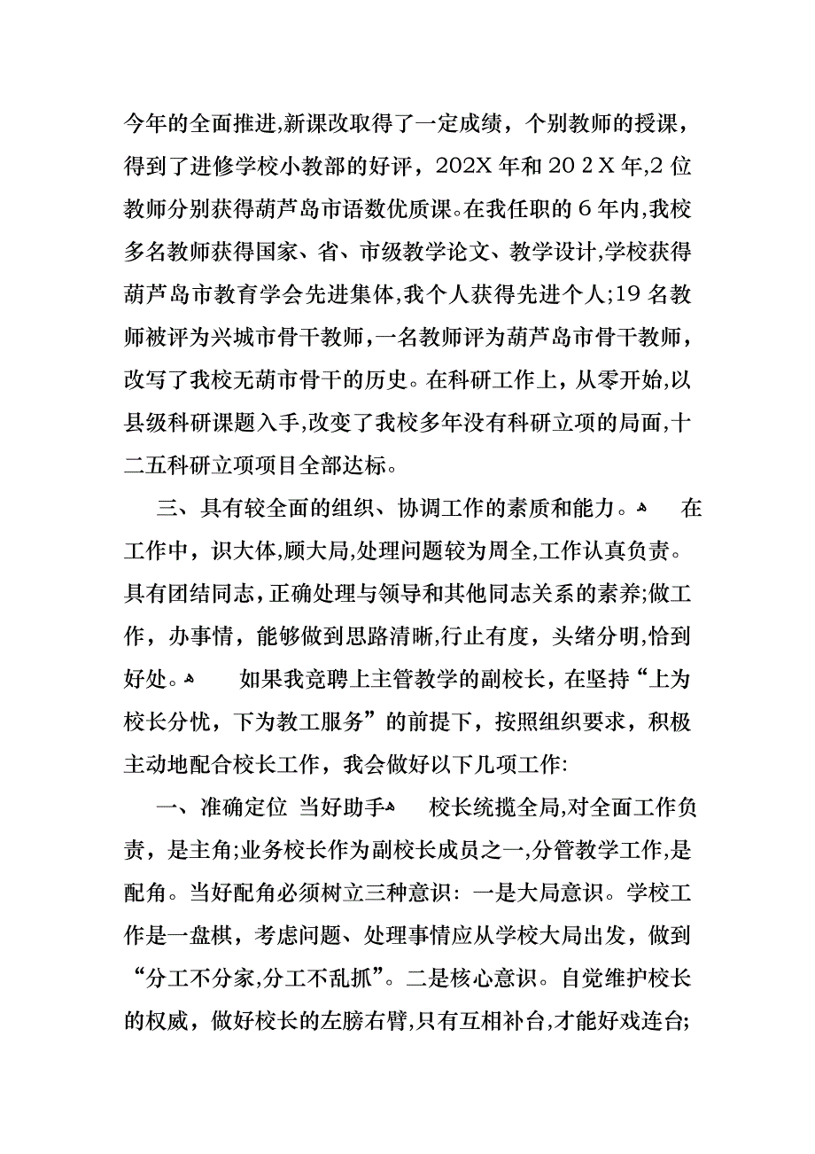 教学副校长竞聘演讲稿集合5篇_第3页