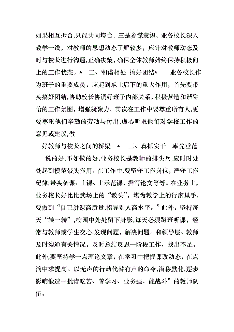 教学副校长竞聘演讲稿集合5篇_第4页